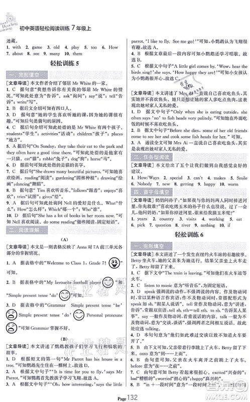 延边大学出版社2021轻松阅读训练七年级英语上册人教版答案