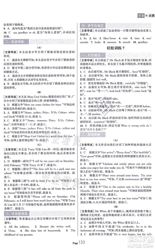 延边大学出版社2021轻松阅读训练七年级英语上册人教版答案