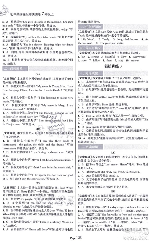 延边大学出版社2021轻松阅读训练七年级英语上册人教版答案