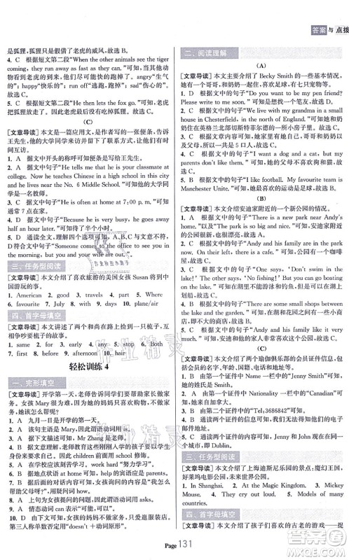 延边大学出版社2021轻松阅读训练七年级英语上册人教版答案