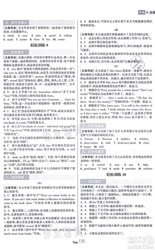 延边大学出版社2021轻松阅读训练七年级英语上册人教版答案