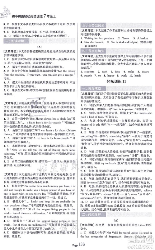 延边大学出版社2021轻松阅读训练七年级英语上册人教版答案