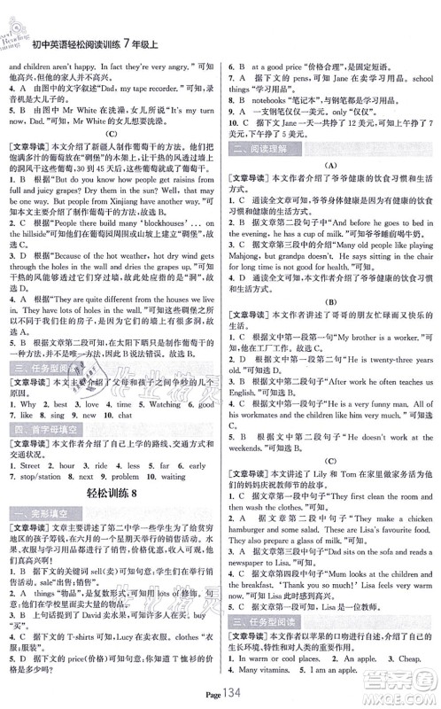 延边大学出版社2021轻松阅读训练七年级英语上册人教版答案