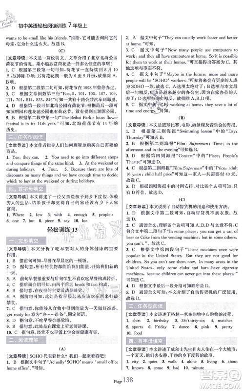 延边大学出版社2021轻松阅读训练七年级英语上册人教版答案