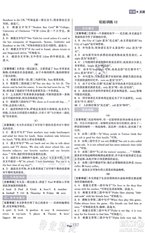 延边大学出版社2021轻松阅读训练七年级英语上册人教版答案