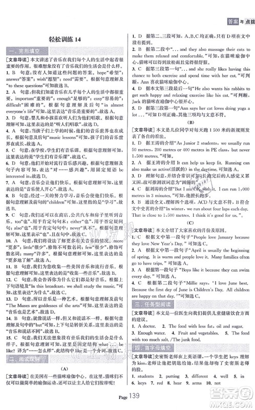 延边大学出版社2021轻松阅读训练七年级英语上册人教版答案