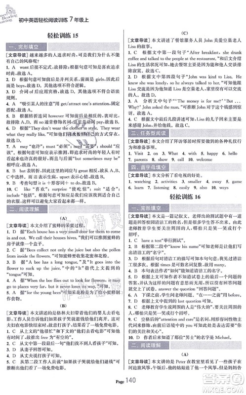 延边大学出版社2021轻松阅读训练七年级英语上册人教版答案