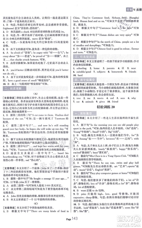 延边大学出版社2021轻松阅读训练七年级英语上册人教版答案