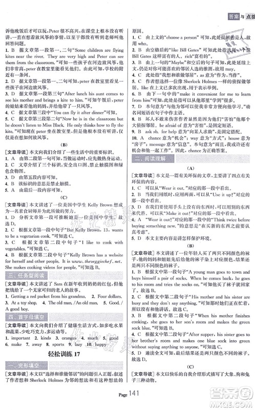 延边大学出版社2021轻松阅读训练七年级英语上册人教版答案