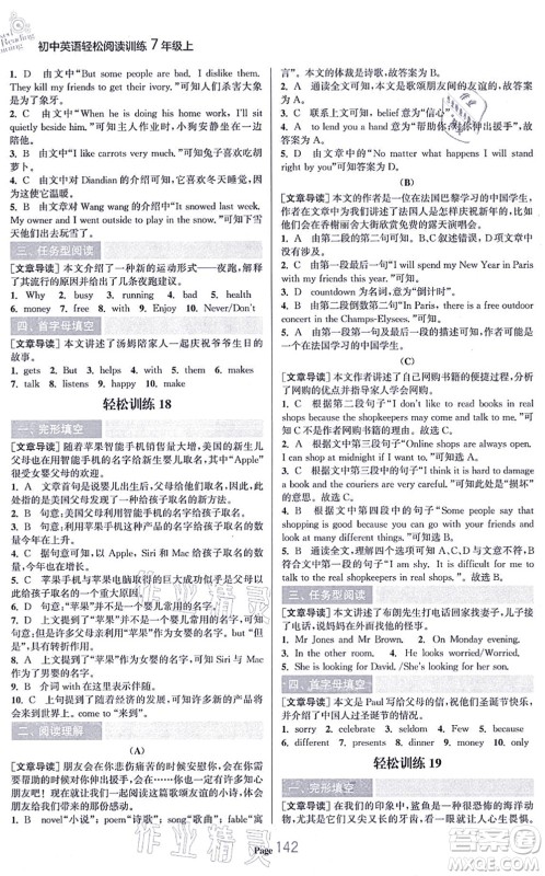 延边大学出版社2021轻松阅读训练七年级英语上册人教版答案