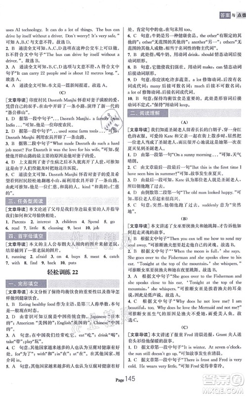 延边大学出版社2021轻松阅读训练七年级英语上册人教版答案