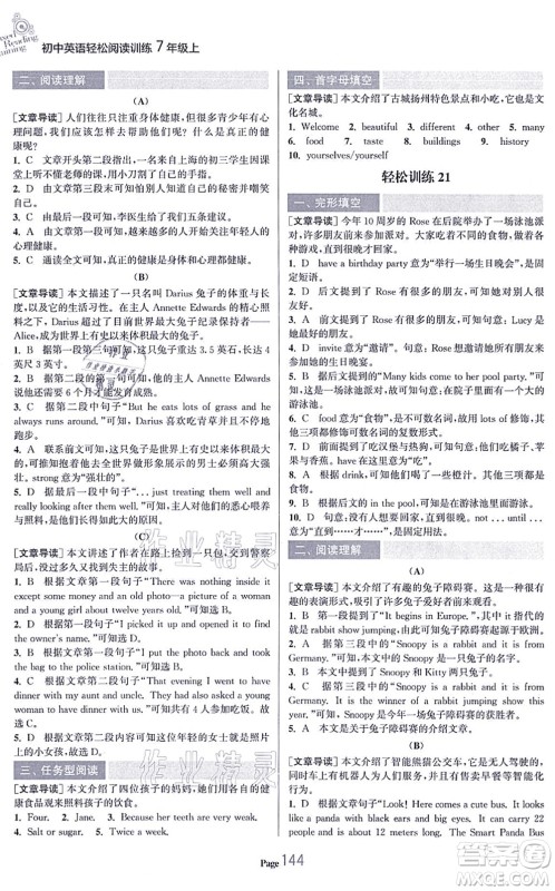 延边大学出版社2021轻松阅读训练七年级英语上册人教版答案