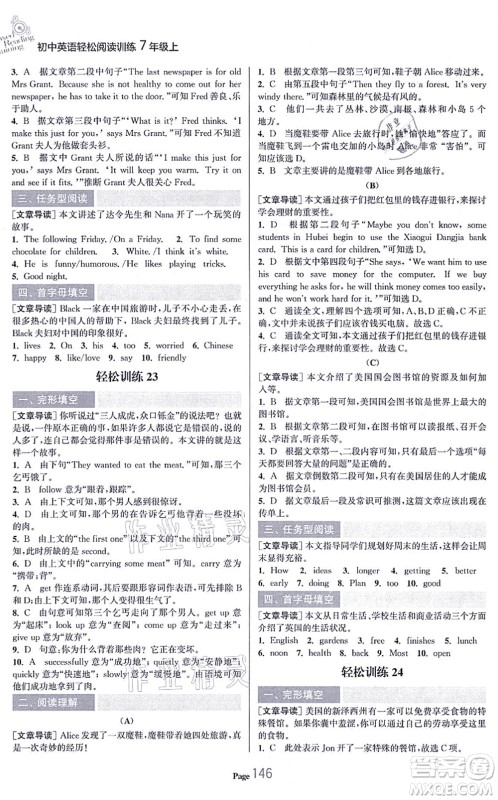 延边大学出版社2021轻松阅读训练七年级英语上册人教版答案