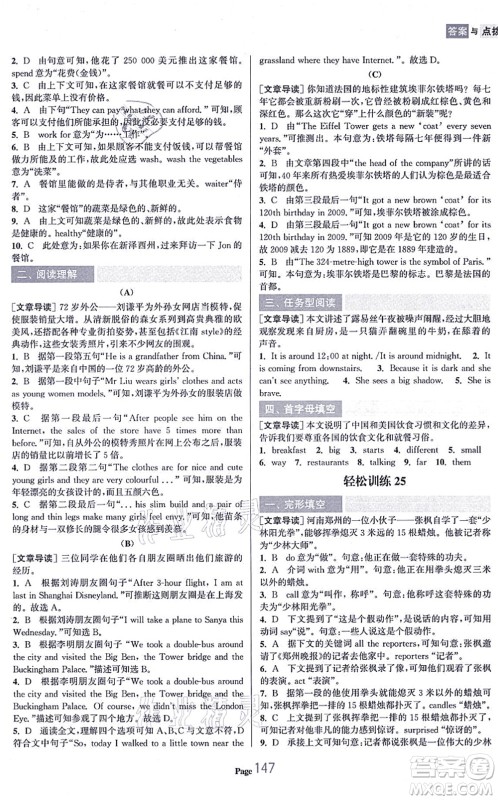 延边大学出版社2021轻松阅读训练七年级英语上册人教版答案