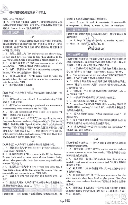 延边大学出版社2021轻松阅读训练七年级英语上册人教版答案