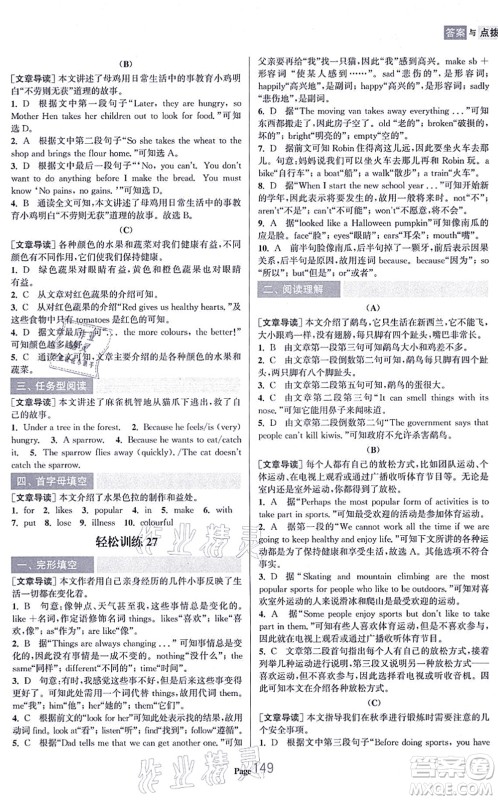 延边大学出版社2021轻松阅读训练七年级英语上册人教版答案