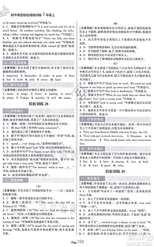 延边大学出版社2021轻松阅读训练七年级英语上册人教版答案