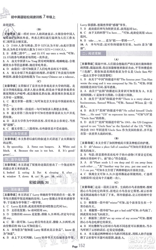 延边大学出版社2021轻松阅读训练七年级英语上册人教版答案