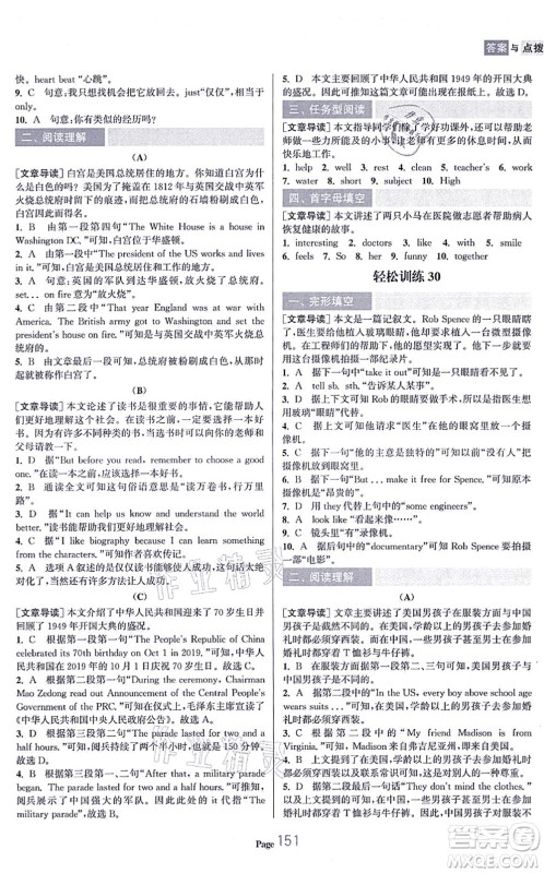 延边大学出版社2021轻松阅读训练七年级英语上册人教版答案