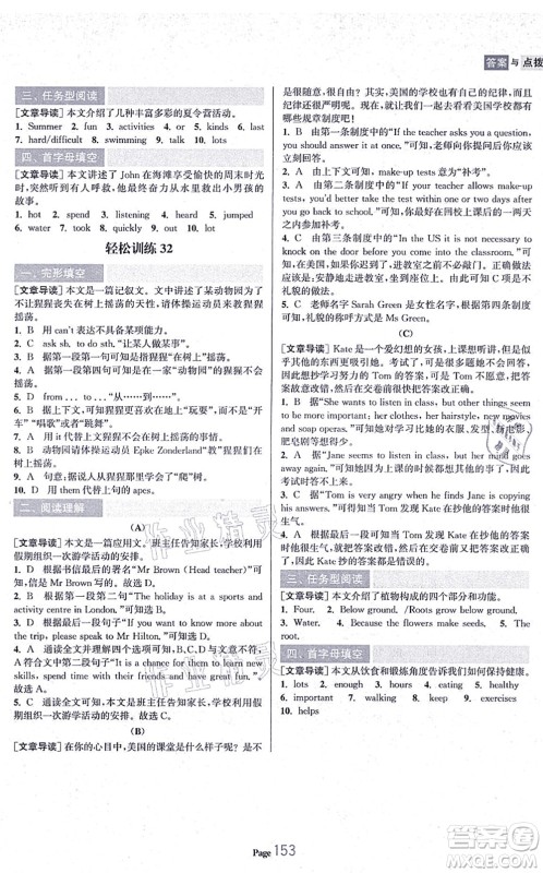 延边大学出版社2021轻松阅读训练七年级英语上册人教版答案