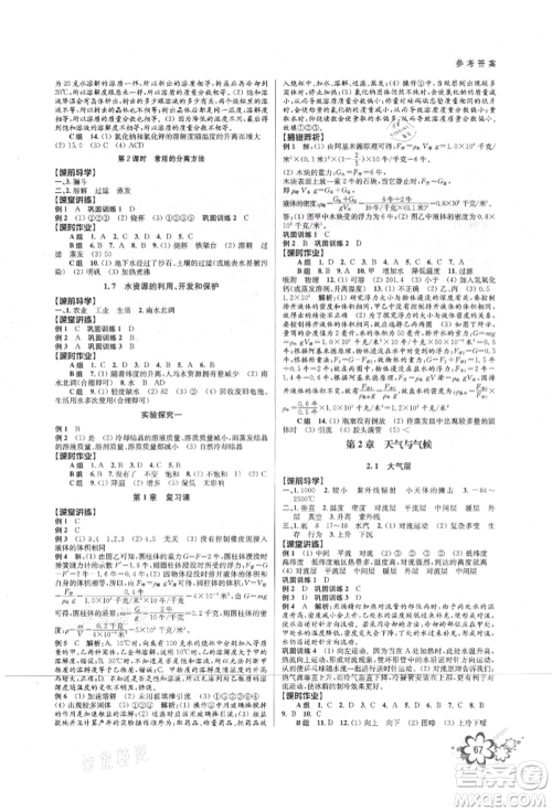天津科学技术出版社2021初中新学案优化与提高八年级上册科学浙教版参考答案