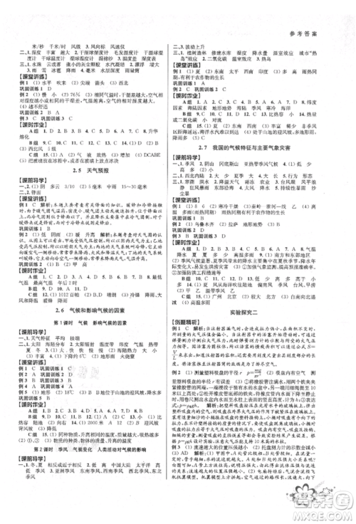 天津科学技术出版社2021初中新学案优化与提高八年级上册科学浙教版参考答案