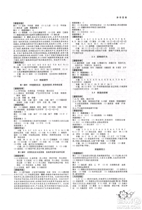 天津科学技术出版社2021初中新学案优化与提高八年级上册科学浙教版参考答案