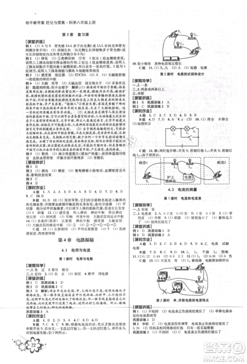 天津科学技术出版社2021初中新学案优化与提高八年级上册科学浙教版参考答案