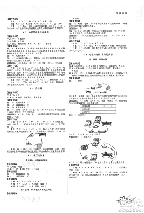 天津科学技术出版社2021初中新学案优化与提高八年级上册科学浙教版参考答案