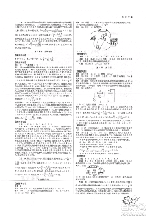 天津科学技术出版社2021初中新学案优化与提高八年级上册科学浙教版参考答案
