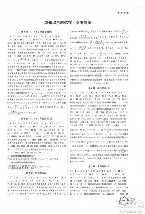 天津科学技术出版社2021初中新学案优化与提高八年级上册科学浙教版参考答案