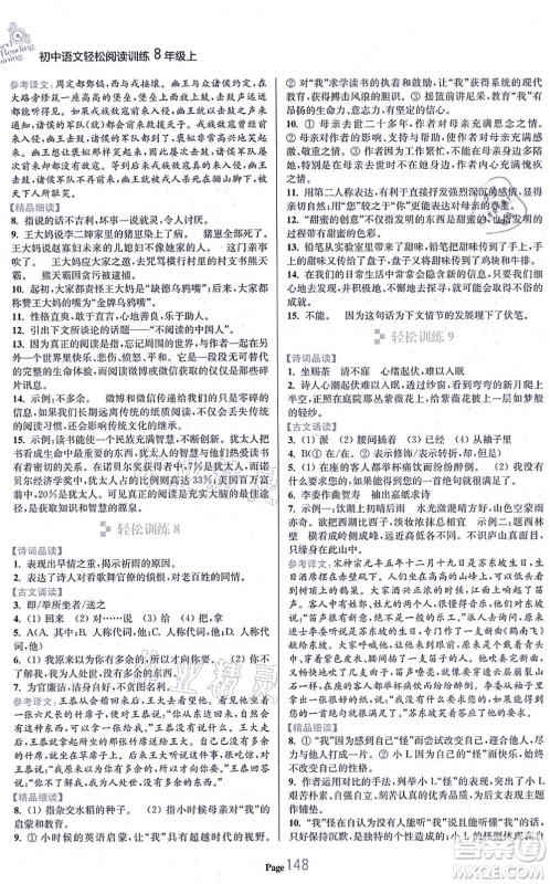 延边大学出版社2021轻松阅读训练八年级语文上册人教版答案 延边大学出版社2021轻松阅读训练八年级语文上册人教版答案