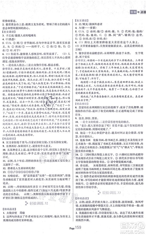 延边大学出版社2021轻松阅读训练八年级语文上册人教版答案 延边大学出版社2021轻松阅读训练八年级语文上册人教版答案