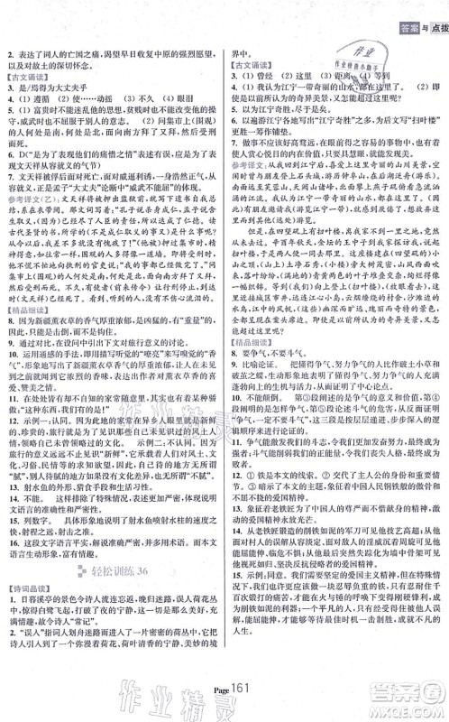 延边大学出版社2021轻松阅读训练八年级语文上册人教版答案 延边大学出版社2021轻松阅读训练八年级语文上册人教版答案