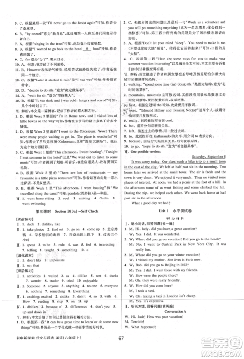 天津科学技术出版社2021初中新学案优化与提高八年级上册英语练习本人教版参考答案 天津科学技术出版社2021初中新学案优化与提高八年级上册英语练习本人教版参考答案