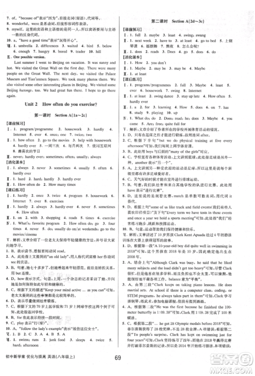 天津科学技术出版社2021初中新学案优化与提高八年级上册英语练习本人教版参考答案 天津科学技术出版社2021初中新学案优化与提高八年级上册英语练习本人教版参考答案