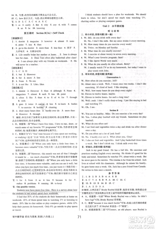 天津科学技术出版社2021初中新学案优化与提高八年级上册英语练习本人教版参考答案 天津科学技术出版社2021初中新学案优化与提高八年级上册英语练习本人教版参考答案