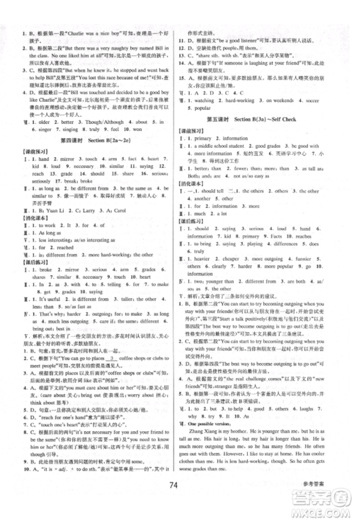 天津科学技术出版社2021初中新学案优化与提高八年级上册英语练习本人教版参考答案 天津科学技术出版社2021初中新学案优化与提高八年级上册英语练习本人教版参考答案