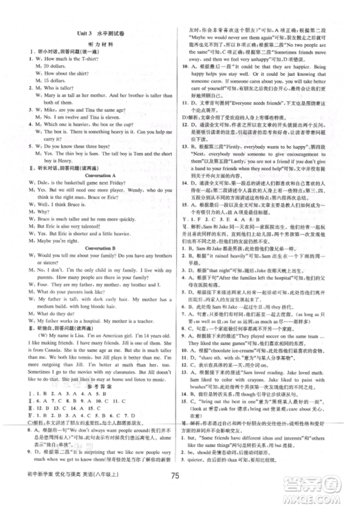 天津科学技术出版社2021初中新学案优化与提高八年级上册英语练习本人教版参考答案 天津科学技术出版社2021初中新学案优化与提高八年级上册英语练习本人教版参考答案