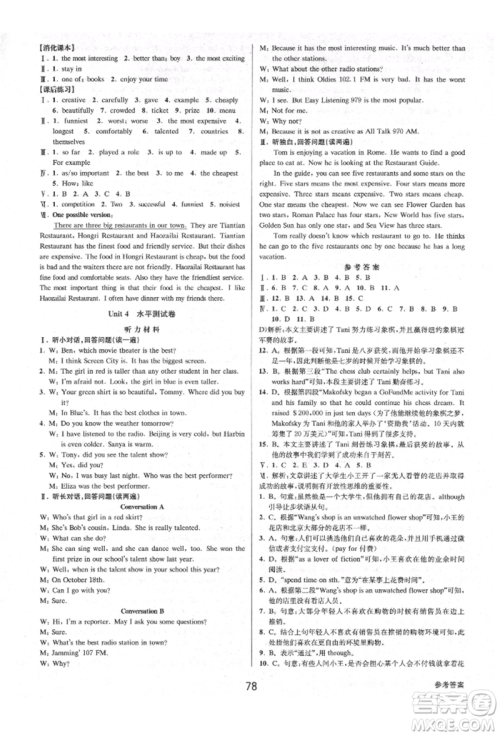 天津科学技术出版社2021初中新学案优化与提高八年级上册英语练习本人教版参考答案 天津科学技术出版社2021初中新学案优化与提高八年级上册英语练习本人教版参考答案