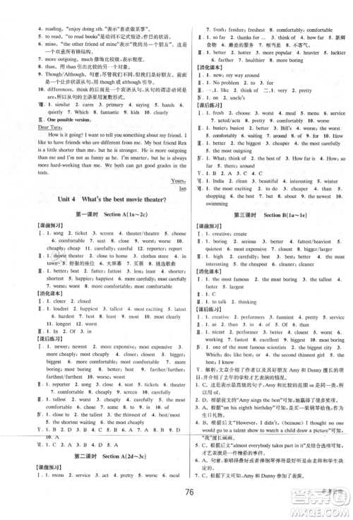 天津科学技术出版社2021初中新学案优化与提高八年级上册英语练习本人教版参考答案 天津科学技术出版社2021初中新学案优化与提高八年级上册英语练习本人教版参考答案