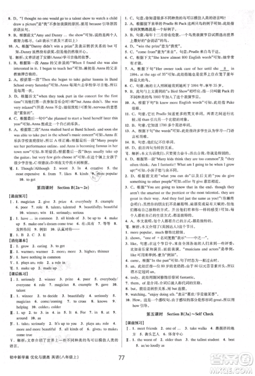 天津科学技术出版社2021初中新学案优化与提高八年级上册英语练习本人教版参考答案 天津科学技术出版社2021初中新学案优化与提高八年级上册英语练习本人教版参考答案