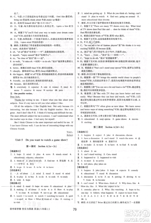 天津科学技术出版社2021初中新学案优化与提高八年级上册英语练习本人教版参考答案 天津科学技术出版社2021初中新学案优化与提高八年级上册英语练习本人教版参考答案