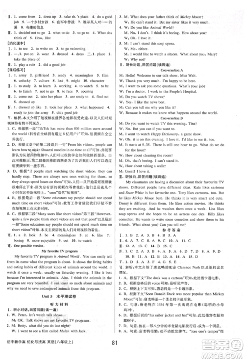 天津科学技术出版社2021初中新学案优化与提高八年级上册英语练习本人教版参考答案 天津科学技术出版社2021初中新学案优化与提高八年级上册英语练习本人教版参考答案