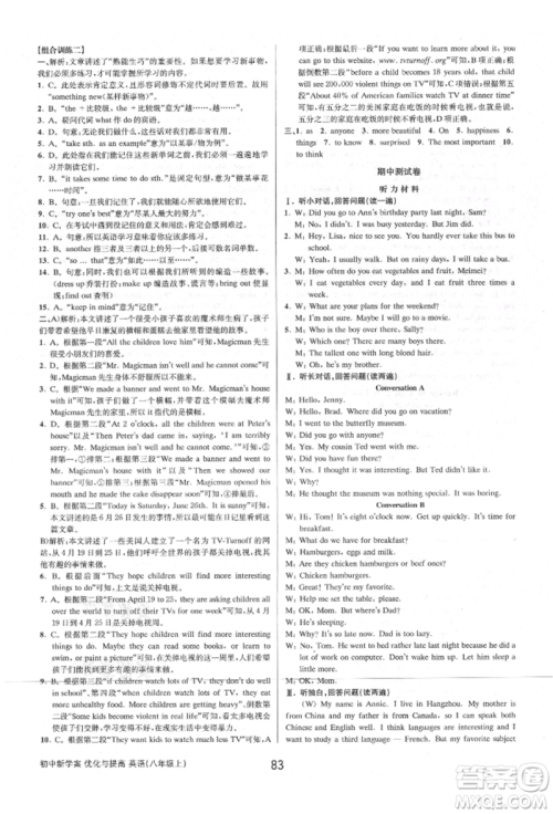 天津科学技术出版社2021初中新学案优化与提高八年级上册英语练习本人教版参考答案 天津科学技术出版社2021初中新学案优化与提高八年级上册英语练习本人教版参考答案