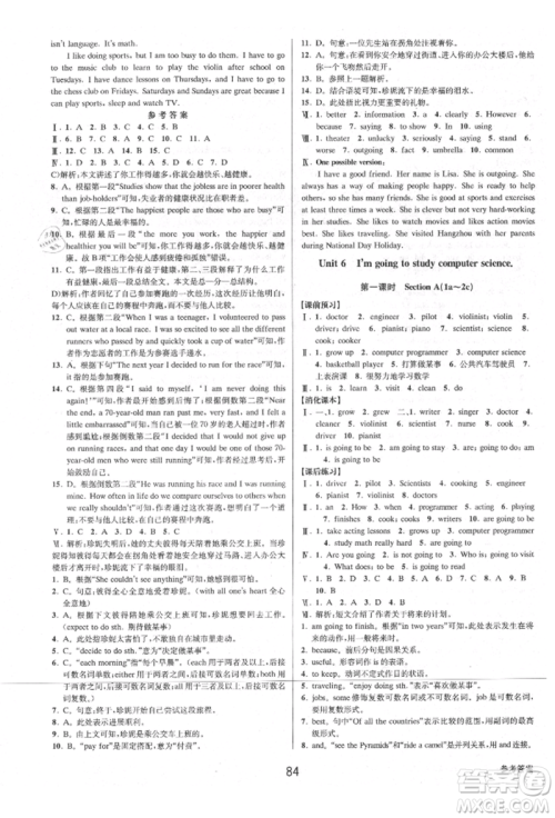 天津科学技术出版社2021初中新学案优化与提高八年级上册英语练习本人教版参考答案 天津科学技术出版社2021初中新学案优化与提高八年级上册英语练习本人教版参考答案