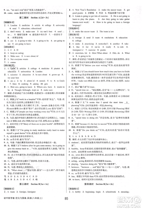 天津科学技术出版社2021初中新学案优化与提高八年级上册英语练习本人教版参考答案 天津科学技术出版社2021初中新学案优化与提高八年级上册英语练习本人教版参考答案