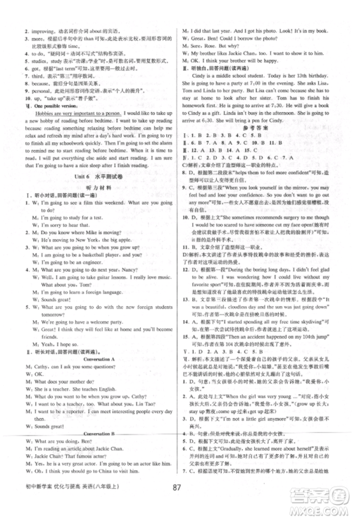 天津科学技术出版社2021初中新学案优化与提高八年级上册英语练习本人教版参考答案 天津科学技术出版社2021初中新学案优化与提高八年级上册英语练习本人教版参考答案