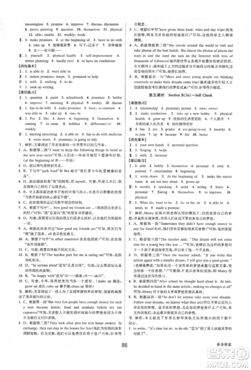 天津科学技术出版社2021初中新学案优化与提高八年级上册英语练习本人教版参考答案 天津科学技术出版社2021初中新学案优化与提高八年级上册英语练习本人教版参考答案