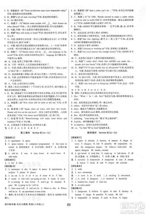 天津科学技术出版社2021初中新学案优化与提高八年级上册英语练习本人教版参考答案 天津科学技术出版社2021初中新学案优化与提高八年级上册英语练习本人教版参考答案